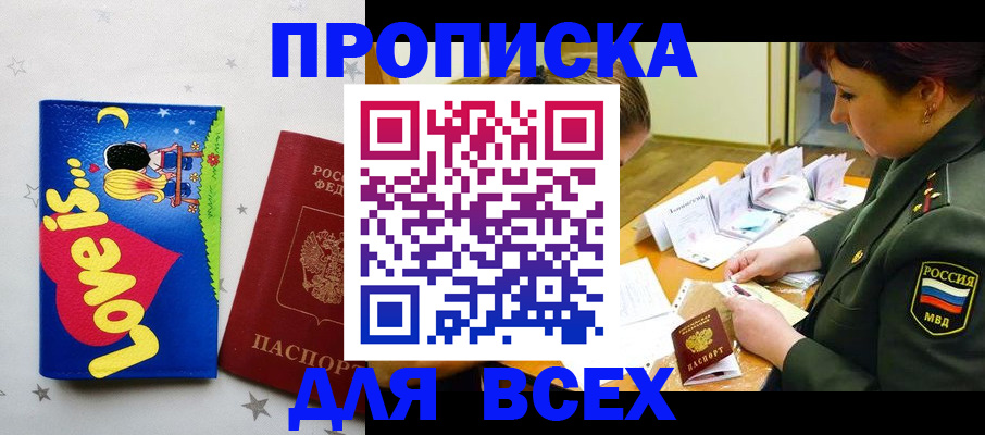 прописка поиск в Москве
