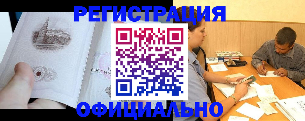 подбор жилья для прописки в Москве