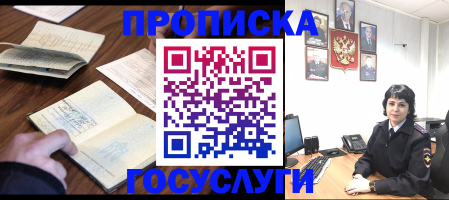 прописка гарантия в Москве