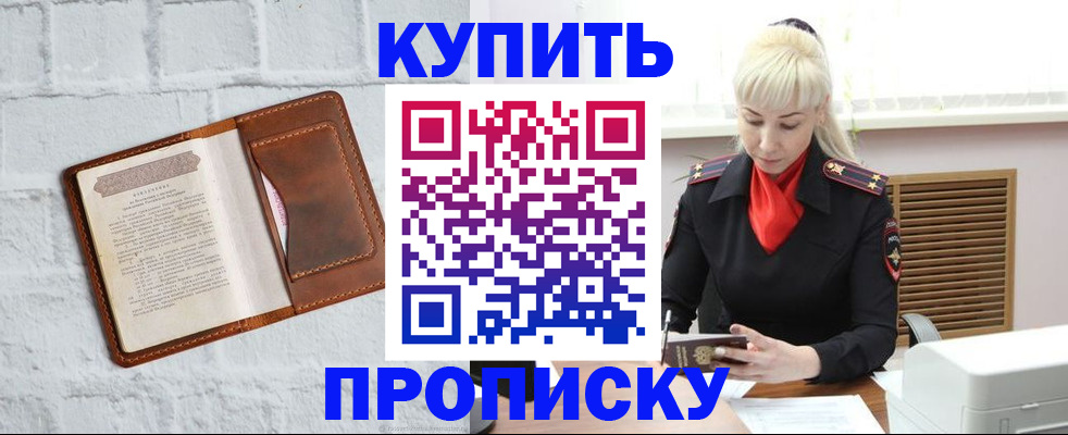 прописка и оформление документов в Москве