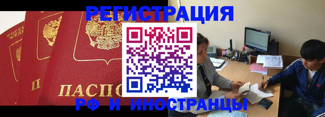 прописка законно в Москве